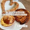 ル・シュクレクール 北新地
