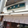 博多焼肉　明治屋　古門戸店