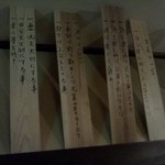 居酒屋 まこちゃん - 人生訓みたいなの