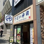 そばの神田東一屋 駅前南町通り店 - 