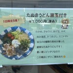 手打ちうどん 信玄 - 限定メニュー