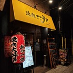 焼肉 ここから - 