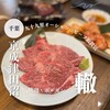焼肉ホルモン 轍