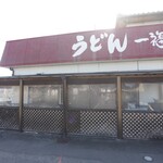 うどん 一福 - 