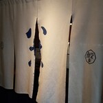 八十八 - のれん