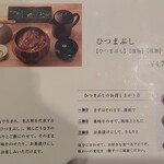 うなぎ四代目菊川 - ひつまぶし　食べ方試します！