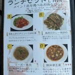 四川飯店 新潟 - 