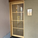 天ぷら たけうち - 