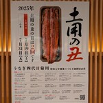 うなぎ四代目菊川 - 今年の土用の丑の日