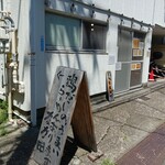 らーめん なが田 - 