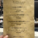 四川料理MITSUBACHI - 