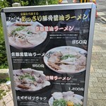 京都ラーメン きんざん - 