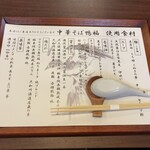 中華そば 鴨福 - 