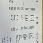 まるかわ食堂 - 横になってしまったけどメニュー^ ^