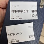 中華そば 鴨福 - 