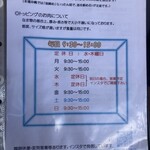 そばとポークたまごおにぎり - 営業日時