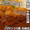 とんかつ ひろ喜 瓜破店