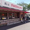 宇都宮みんみん 鹿沼店