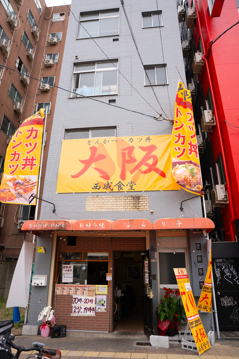 大阪西成食堂