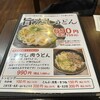 39うどん