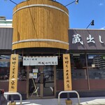麺場 田所商店 - 
