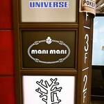 mani mani - ビルの表札