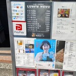 焼肉ルーレ - 外の立看