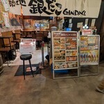 銀だこハイボール酒場 - 