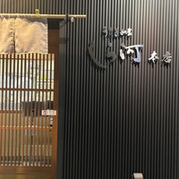 しら河 浄心本店 - 