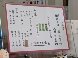 おおさわ家 - メニュー