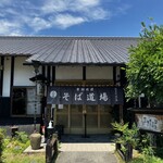 そば道場　久慈川　翁 - 