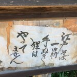 そば道場　久慈川　翁 - 