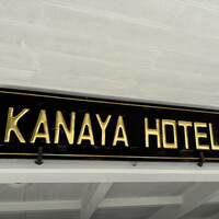 日光金谷ホテル -  日光金谷ホテル -