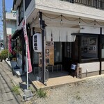 煮干しらーめん 渡辺商店 - 