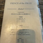 プリンス オブ ザ フルーツ - 