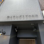 ニクバルクオン - 