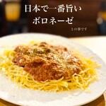 ニクバルクオン - これが日本一のボロネーゼや！