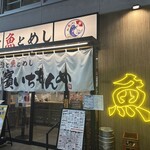 酒と魚とめし 濱いちもんめ - 