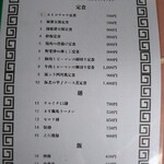 チャイナ１５ - ランチメニュー