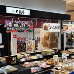 柿安口福堂 - 料理写真: