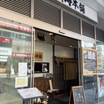 蕎麦 政海本舗 - 長野駅前なのにリーズナブル！