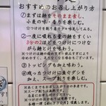 らぁ麺 はやし田 - 美味しい食べ方