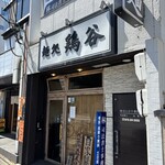 麺処 鶏谷 - 