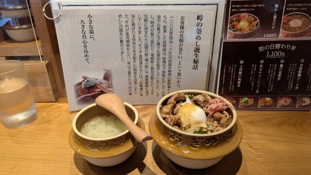 荻野屋　釜飯　有楽町　限定　器 弦有楽町【当日予約】峠の釜めし（パルプモールド容器） – 荻野