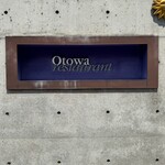 オトワ レストラン - 