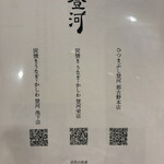 ひつまぶし 登河 - 