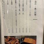 ひつまぶし 登河 - 