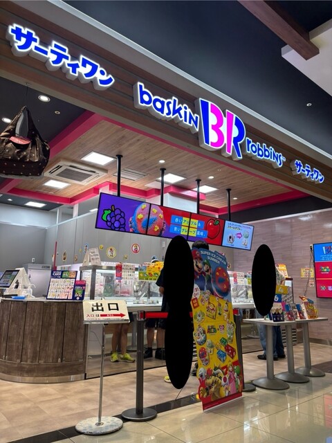 サーティワンアイスクリーム 五所川原エルム店 - 五所川原（ジェラート・アイスクリーム）の写真