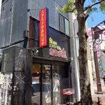 すず鬼直伝スタミナらーめんかわさ鬼 - 