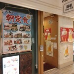 浪花ろばた 八角 - 外観